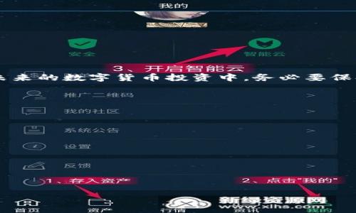   如何处理TP钱包私钥泄露：你的资产安全指南 / 
 guanjianci TP钱包, 私钥泄露, 数字货币, 资产安全 /guanjianci 

引言
在数字货币的世界中，安全性无疑是所有投资者最为关心的话题之一。TP钱包作为一种流行的数字资产管理工具，近年来受到了更多用户的青睐。然而，随着使用率的上升，相关的安全问题也随之而来。特别是关于私钥的泄露，更是让很多投资者心惊胆战。那么，如果你的TP钱包私钥不幸泄露了该怎么办呢？遇到这种情况时，首先要保持冷静，因为正确的应对措施能够最大限度地保护你的资产安全。

私钥的重要性
私钥在数字货币的管理和交易中至关重要。它实际上是你访问、管理和转移你的数字资产的唯一凭证。可以这么说，拥有私钥就是拥有钱包中的所有资产。你是否也考虑过，如果你的私钥被他人获取，他们就能够随意操作你的资产？这就是为什么保护私钥至关重要的原因。

私钥泄露的常见原因
私钥泄露并不是偶然的，它往往是由于某些常见的原因导致的。例如：
ul
    listrong钓鱼攻击：/strong很多黑客会通过伪装成TP钱包的官方网站或应用来诱骗用户输入自己的私钥。/li
    listrong恶意软件：/strong设备感染恶意软件后，私钥可能被盗取，因此保持设备安全非常重要。/li
    listrong不安全的存储：/strong很多用户将私钥直接存储在不安全的地方，比如云盘、邮箱等，这些都可能导致泄露。/li
    listrong社交工程：/strong黑客通过与用户交流获得私钥，这种方式往往让人防不胜防。/li
/ul

私钥泄露后的紧急应对
如果你发现自己的TP钱包私钥泄露了，应该立即采取行动，以减少潜在的损失：
ol
    listrong立即停止使用受影响的钱包：/strong将其暂时冻结或脱机，避免任何交易操作。/li
    listrong通知相关支持团队：/strong与TP钱包的客服或技术支持联系，询问是否有应急措施。你是不是也想过，他们是否能够提供保障措施？/li
    listrong转移资产：/strong如果有必要，你需要迅速创建一个新的钱包，并将资产转移到新的地址。确保新钱包的私钥安全，不要以任何方式将其泄露。/li
    listrong增强安全设置：/strong更改与TP钱包相关的所有安全设置，开启双重认证等保护措施，降低再度被攻击的风险。/li
/ol

如何预防私钥泄露
“预防胜于治疗”，这是一个我们都耳熟能详的真理。在数字货币投资中，做好私钥的保护是非常重要的，以下是一些有效的预防措施：
ul
    listrong安全存储私钥：/strong使用硬件钱包存储数字资产，这是相对安全的选择。你是否曾考虑过使用硬件钱包？/li
    listrong学习防钓鱼技巧：/strong了解如何识别钓鱼网站和邮件，保持警惕。/li
    listrong定期更新软件：/strong确保TP钱包和设备系统都是最新版本，以防范已知的安全漏洞。/li
    listrong做好备份：/strong定期备份你的私钥，存放在多个安全的地方。/li
/ul

总结
私钥泄露是数字资产管理中最严重的风险之一，但通过合理的应对措施和预防手段，可以在很大程度上降低风险并保护你的财富。你的TP钱包资产安全是否得到了良好的保护呢？在未来的数字货币投资中，务必要保持警惕与关注，因为安全始终是第一位的。无论你是新手还是老手，认清风险、管理策略，才能在这个充满机遇和挑战的领域中游刃有余。

最重要的一点是，冷静面对问题，细致执行应对策略，并不断提升自己的安全意识和能力，相信你一定能够保护好自己的数字财富，让投資之路更加顺利。

附加资源
为了进一步帮助你提升安全意识，以下是一些推荐的资源：
ul
    li官网的用户手册和安全提示/li
    li数字货币投资的在线论坛，分享经验和获取最新资讯/li
    li安全方面的在线课程，深入了解网络安全知识/li
/ul

面对数字货币的普及与发展，如何确保你的资产安全，是每一个投资者都必须面临的课题。希望以上的内容能够为你提供帮助，让你在这个快速变化的领域中保持安全与稳健。