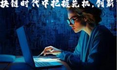 对接阿里云区块链平台有