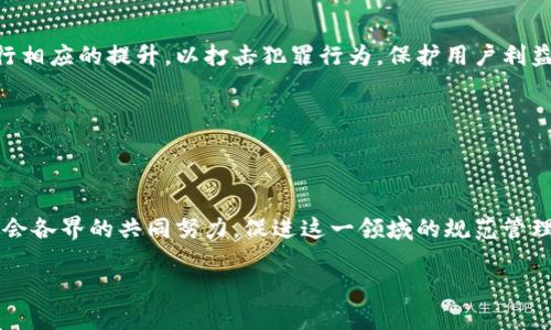    区块链合约犯罪案例深度解析：从虚拟货币到法律陷阱  / 

 guanjianci  区块链, 合约犯罪, 虚拟货币, 诈骗案件  /guanjianci 

前言：区块链的双刃剑

随着区块链技术的迅猛发展，越来越多的行业开始依赖这种创新的方式来进行交易和记录信息。然而，随着技术的普及，相关的合约犯罪案件也层出不穷，你是否也曾注意到这一现象？在这一篇文章中，我们将深度探讨一些引人注目的区块链合约犯罪案例，以及它们对整个行业和法律环境的影响。

1. 区块链合约的基本概念

首先，我们需要理解什么是区块链合约。区块链合约，通常指的是智能合约，它是以代码的形式记录并自动执行合约条款的一种合约。智能合约允许交易双方在没有中介的情况下直接进行交易，这种新型的合约形式大大提升了交易的效率和透明度。但是，正是这种去中心化的特性，也让一些不法分子看到了可乘之机。

2. 诈骗案件分析

在众多的区块链合约犯罪案例中，诈骗案件无疑是最普遍的。例如，在2020年，一起名为“PlusToken”的骗局吸引了众多投资者的目光。受害者被承诺高达90%的年回报，这种诱人的承诺吸引了大量的投资者。然而，最终这场盛大的骗局使得约20亿美元的资金蒸发，让人唏嘘不已。你是不是也在想，为什么这么多人会轻易相信这个骗局？

许多受害者在面对如此炫目的收益时，往往忽略了风险，这也反映出人们对区块链项目的盲目追逐。那么，在这场骗局中，受害者除了损失金钱以外，还有什么其他损失呢？

3. 技术缺陷与犯罪的结合

除了骗局，区块链合约的技术缺陷也成为犯罪的温床。2016年，Ethereum网络上著名的DAO（去中心化自治组织）项目就是一个典型的案例。是的，它的代码存在漏洞，被黑客利用并盗取了价值5000万美元的以太坊。这一事件使得Ethereum网络面临甚至崩盘的风险，让大家开始反思：在技术上是否足够成熟，是否能够抵挡住黑客的攻击？

4. 法律与监管的滞后

法律和监管的滞后也是区块链合约犯罪频频发生的原因之一。由于区块链技术的发展速度远远超过了法律的跟进，许多不法分子正好利用了这一点。例如，一些国家对虚拟货币交易的监管不力，使得犯罪分子可以在无监管的环境中进行违法操作。在法律的空白地带，犯罪分子似乎拥有了“特权”，这引发了许多讨论：我们应该如何规范这样的新兴市场，以保护投资者的权益？

5. 反思与展望

在深入了解这些案例后，我们不禁要反思：区块链技术真的只是一个新兴的创新吗？还是说它本身就埋藏着许多无法避免的风险？对区块链合约的监管，是否应该进行相应的提升，以打击犯罪行为，保护用户利益呢？随着越来愈多的人参与到这一领域，我们必须认真考虑这些问题。

未来，随着技术的不断发展和法律政策的逐步完善，区块链合约的相关犯罪行为是否会得到有效的遏制？我们能否期待一个更安全的区块链环境呢？

结语

回顾这些年来的区块链合约犯罪案例，我们可以看到这一领域的机遇与挑战并存。在追逐虚拟货币快速发展的同时，我们不仅要提升自己的风险防范意识，还需要社会各界的共同努力，促进这一领域的规范管理。就像区块链本身一样，只有不断地更新与改进，才能够迎接未来的挑战。你愿意和我一起关注这个不断变化的领域吗？ 

希望本文能给你带来新的见解，让我们共同维护一个更安全的区块链世界！