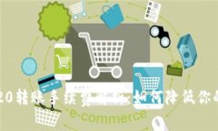 TP钱包TRC20转账手续费解析