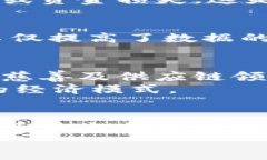 jiagou区块链的基础技术剖