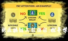 全面解析区块链工程课程