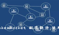 全面解析 TokenPocket 配套软
