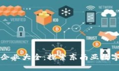 印尼区块链企业大全：探