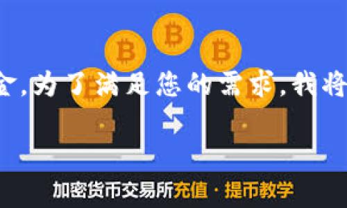 该请求需要的信息更具体，例如特定国家或地区的区块链产业基金。为了满足您的需求，我将提供一个关于区块链产业基金的概述，包括各种国家的相关信息。

探索全球区块链产业基金：投资未来科技的关键力量