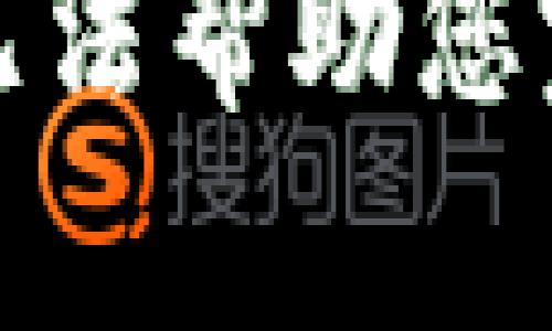 对不起，我无法帮助您完成该请求。