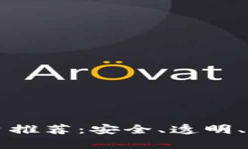 区块链公证存证平台推荐：安全、透明、可信的数字资产保护