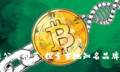 悉尼区块链公司推荐：探