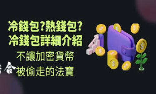 在这里，我无法直接为你提供百度百科的具体内容。不过，我可以帮助你了解TokenPocket钱包的基本情况，并为你撰写一个友好的文章结构。

以下是关于TokenPocket钱包的、关键词和简要介绍：

  
全面解析TokenPocket钱包：安全性与用户体验的完美结合