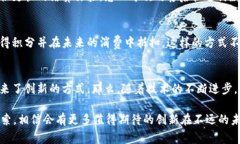 区块链对西贝的影响有哪