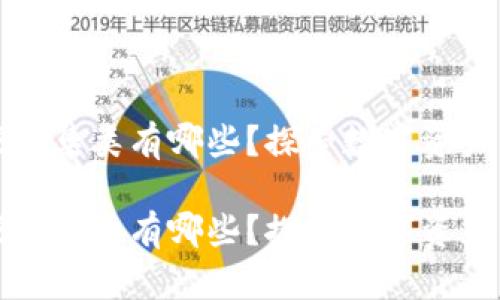 区块链游戏收集类有哪些？探索数字资产的新兴领域

区块链游戏收集类有哪些？探索数字资产的新兴领域