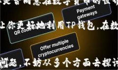   TP钱包价格显示异常的原