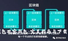 TP钱包观察钱包：完美指南