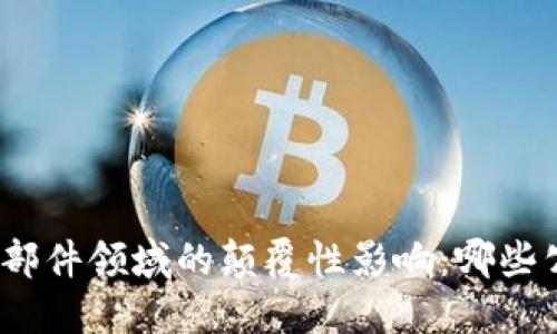 探索区块链在航空部件领域的颠覆性影响：哪些公司正在引领潮流？