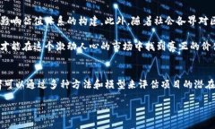 区块链估值体系：解密数