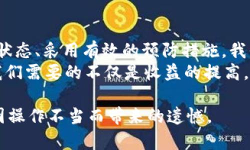   解决TP钱包提币后币种不见了的疑难杂症 / 
 guanjianci TP钱包, 提币, 加密货币, 数字资产 /guanjianci 

引言：数字资产的时代
随着区块链技术的发展与普及，加密货币已成为全球投资者的热门选择。TP钱包作为一种功能强大的数字资产管理工具，受到了广大用户的青睐。在使用TP钱包的过程中，用户会遇到各种问题，其中最令人困惑的一个就是