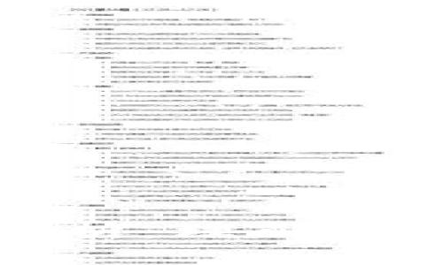 区块链的形态特征分析：理解其核心属性与应用前景