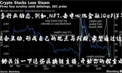   抖音区块链主播推荐：了