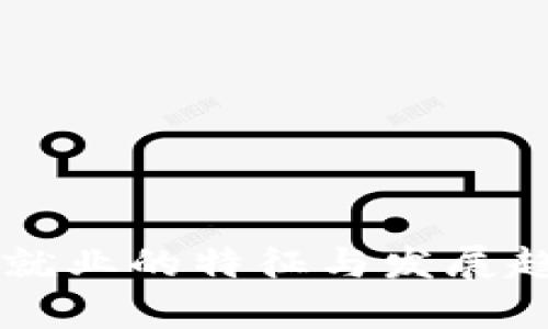 区块链就业的特征与发展趋势分析