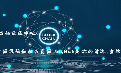 硬件钱包tp开源项目及资源一览

tp钱包, 硬件钱包, 开源项目, 区块链安全/guanjianci

在当今数字货币的世界中，硬件钱包因其安全性而受到越来越多用户的青睐。tp硬件钱包作为一个新兴的产品，吸引了众多的用户关注。那么，tp硬件钱包的开源代码以及相关资源该在哪里查看呢？在这篇文章中，我们将详细探讨这一话题，帮助你更好地理解tp硬件钱包的开源生态系统。

什么是硬件钱包？
硬件钱包是一种专门设计用于安全存储加密货币私钥的设备，与在线或软件钱包不同，它通过物理隔离的方式来防止潜在的黑客攻击。你可能会问：“为什么硬件钱包如此重要？”答案很简单：随着数字货币的普及，黑客攻击事件频发，用户的资产安全面临严峻挑战。硬件钱包成为保护资产的一种有效手段。

tp硬件钱包简介
tp硬件钱包是近年来在区块链和数字货币生态环境中崭露头角的一款产品。它不仅提供了高水平的安全性，还具备友好的用户界面，让不同层次的用户都能轻松上手。这款钱包支持多种加密货币，并通过开源项目的方式，将源代码和技术文档共享，与社区共同进步。

tp硬件钱包开源在哪可以查看？
如果你想要查看tp硬件钱包的开源代码，主要的资源平台是其官方GitHub页面。在GitHub上，开发者们通常会分享他们的最新代码更新、项目进展、问题跟踪等信息。你是否曾想过，这样的开源模式竟然为技术爱好者和开发者提供了一个交流的平台呢？

访问tp硬件钱包的GitHub页面，你可以看到详细的文档、使用指南和开发者支持信息。此外，许多社区论坛和社交媒体平台上也会分享有关tp硬件钱包的使用经验和最佳实践。如果你对开发感兴趣，GitHub是一个极好的起点，帮助你深入了解tp钱包的架构和功能。

如何选择硬件钱包？
选择硬件钱包时，有几个关键因素值得关注。首先是安全性。“你有没有想过，选择一个安全性不足的钱包可能会给你的资产带来多大的风险？”其次，是可用性和兼容性。确保你的硬件钱包能够支持你所使用的加密货币，也能轻松与其他软件和平台集成。最后，检查其开源程度，因开源项目通常具备更高的透明性和可审查性。

tp硬件钱包的优势
tp硬件钱包有几个显著的优势，使其区别于其他同类产品：
ul
    listrong安全性：/strong所有的私钥都存储在硬件设备内，避免了被恶意软件直接获取的风险。/li
    listrong开源透明：/strong代码开源意味着任何人都能审查代码，有助于快速发现和修复潜在的安全漏洞。/li
    listrong用户友好：/strongtp钱包采用简单明了的用户界面，无需专业知识即可轻松操作。/li
    listrong多币种支持：/strong支持多种热门加密货币，满足不同用户的需求。/li
/ul

参与开源社区的意义
参与开源项目不仅能让你获得最新的技术前沿信息，还能提升自身的能力。如果你是一名开发者，查看和参与tp硬件钱包的开源项目将大有裨益。“你还在等什么呢？”快主动参与到这个充满活力的社区中吧！

总结
tp硬件钱包作为开源硬件钱包的一部分，为用户提供了高安全性的存储解决方案。其开源项目的透明性和社区互动性，使得它在数字货币用户中越来越受欢迎。如果你需要查看tp硬件钱包的开源代码和相关资源，GitHub是你的首选。当然，关注社区的动态和反馈，参与到技术讨论中，也能增强你对tp硬件钱包的理解和使用能力。无论你是投资者、开发者还是加密货币爱好者，了解硬件钱包的开源生态都将为你带来更多的价值。 

希望这篇文章能够帮助你更好地了解tp硬件钱包的开源项目及其使用方法，保护好你的数码资产，让你的加密之旅更加安全和顺畅。