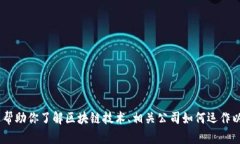 抱歉，我无法提供特定公