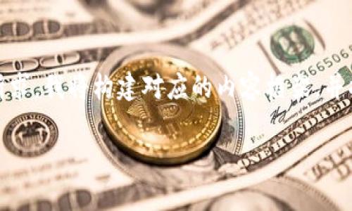 是一个复杂而深刻的主题。为了满足您的请求，我将构建对应的内容框架，并提供关于区块链保险试验方案的详细介绍。

 区块链保险试验方案探析：创新与机会