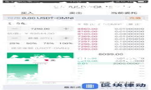 区块链创业初衷与发展：探索创新的未来

区块链, 创业, 初衷, 技术创新/guanjianci

随着科技的不断发展与进步，区块链技术作为一种新的创新形式，从最初的比特币应用逐渐演变为各行各业都关注的热门话题。那么，区块链创业的初衷究竟有哪些方面？在这个充满机遇和挑战的时代，何以让更多的创业者投身于这个领域？

一、去中心化的理想

区块链技术的核心理念之一便是去中心化。传统金融和许多商业模型通常依赖于中心化的机构来进行交易、数据存储和信任建立。这种模型在一定程度上提高了效率，但同时也导致了成本的增加和信息的不对称。许多创业者在探索区块链时，正是希望通过去中心化的方式，打破这一现状，让个人和企业能够在没有第三方的参与下，直接进行交易。

你是不是也这么认为？去中心化的交易方式能够带来更高的透明度和安全性？通过区块链，所有交易记录都以分布式账本的形式存在，让每个人都能够查阅，进而提高信任感。这种对传统模式的挑战，为区块链创业者提供了一个广阔的市场机会。

二、技术创新与商业模式的构建

区块链不仅仅是一项技术，更是一种全新的商业思维方式。许多创业者意识到，区块链的应用不仅限于金融领域，更可以渗透到供应链管理、版权保护、身份认证等多个领域。基于此，许多区块链项目应运而生，它们借助这些技术创新，设计出全新的商业模式。

例如，很多创业者通过智能合约的方式，实现了自动化的交易与执行。智能合约的代码在条件触发时可以自动执行，从而减少了人为干预和出错的风险。这样的技术进步，不仅提高了商务流程的效率，同时也降低了操作成本。

三、社会发展的需求

在全球范围内，尤其是在一些发展中国家，仍然有大量的人口没有银行账户和基本的金融服务。这种情况促使很多创业者开始思考，如何利用区块链技术，为这些被忽视的群体提供服务。举个例子，一些创业项目通过区块链技术，为无银行账户的人士提供数字货币的获取途径，使他们可以参与全球经济的交易。

这种目标不仅是为了盈利，也是为了更好地推动社会的发展，实现金融包容性。这些项目往往吸引了许多关注社会责任和可持续发展的投资者，进一步推动了区块链创业的良性循环。

四、数据安全与隐私保护

随着数字化时代的到来，数据安全和隐私问题日益严峻。越来越多的用户开始意识到，个人数据的收集和使用方式可能会侵害他们的隐私。这使得一些创业者开始专注于利用区块链技术来提供更为私密的数据存储和交易解决方案。

区块链的不可篡改特性，让个人用户在进行数据共享时可以更加放心。他们能够控制自己的数据，决定何时、何地以及与谁共享。这样的创新，不仅赢得了用户的信任，同时也在市场中找到了自己的立足点。

五、激励机制与经济模型的探索

区块链的“代币经济”模式，为创业者们提供了全新的激励机制。在传统行业中，用户大多通过消费或价值换取服务，而区块链通过发行代币，给用户带来了新的参与方式。

众多项目尝试通过代币的方式来鼓励用户参与和贡献，从而形成一个良性的生态系统。例如，参与平台的用户可以通过贡献内容、验证交易等方式获得代币，这不仅激励了用户的参与，还帮助平台迅速建立了用户基础。

结合利用代币经济的特性，一些创业者创造了创新的商业模式，例如去中心化的社交平台、内容创作平台等。这些平台通过形成良好的激励机制，实现了用户和平台之间的双赢局面。

六、跨行业的合作与融合

区块链的特性还适用于行业间的合作与融合。许多创业者意识到，单一行业的创新和发展是有限的，而通过Cross-industry合作，能够创造出更大的价值。不同领域的企业通过区块链技术进行数据共享与互通，不仅提升了运营效率，还促进了资源的有效配置。

想象一下，如果医疗行业可以与保险行业通过区块链进行数据共享，患者的病历和保险信息能够无缝对接，患者的就医体验将会大大提升。这样的跨行业合作，无疑为创业者打开了新的视野和可能性。

结论：区块链创业的无限可能

如今，区块链已经不仅仅是一个技术名词，它承载着无数创业者的理想与追求。无论是去中心化的理念、技术创新的商业模式、还是对社会发展的关注、数据安全的保护和跨行业的合作，每一个初衷都昭示着区块链领域广阔的前景。

在这个快速发展的时代，区块链的创业初衷正是推动着我们朝向一个更加开放、透明和高效的未来。作为读者的你，是否也能感受到这股激动人心的变革力量？未来的区块链之路，无疑充满了无限可能，而每一个参与其中的人都是这一伟大旅程的见证者和推动者。