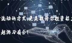   如何在TP钱包中轻松查询