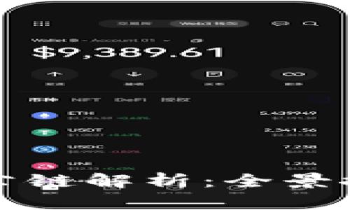 加拿大区块链公链解析：全景探索与前景展望