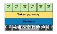TP钱包如何正确输入合约地
