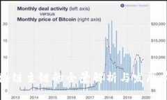 区块链主链的全景解析与