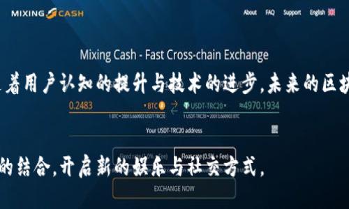   区块链大数据流媒体的未来：你不可不知的五大平台 / 

 guanjianci 区块链, 大数据, 流媒体, 数字资产, 去中心化 /guanjianci 

前言

区块链技术的迅猛发展正在深刻改变传统媒体的格局。伴随着数据量的爆炸式增长，大数据与流媒体的结合，带来了无数的机遇和挑战。那么在这个快速变化的时代，区块链大数据流媒体究竟有哪些？它们如何改变我们的日常生活？这一切都将是我们今天讨论的内容。


什么是区块链大数据流媒体？

在深入探讨之前，我们首先要理解什么是区块链、什么是大数据和什么是流媒体。简单来说，区块链是一种去中心化的数字账本技术，确保数据的不可篡改与透明性。而大数据指的是体量巨大、种类繁多且变化迅速的数据集合。流媒体则是指用户可以在网络上实时观看、收听的媒体内容，而不需要下载到本地。


这三者结合后，我们得到了区块链大数据流媒体的概念。它不仅仅是媒体内容的传输方式，更是数据存储、传输和消费方式上的创新。你是不是也认为，随着科技的发展，未来的流媒体会被越来越多的新技术所颠覆呢？


区块链大数据流媒体的关键优势

区块链大数据流媒体提供了一系列革命性的优势。首先，它保证了内容的真实可信。通过区块链技术，所有的流媒体内容都将被记录在一个去中心化的账本中，为用户提供了更高的安全性。而且，这种透明性还能够防止内容被篡改，确保用户接收到的信息是公正客观的。


其次，用户的数据隐私也得到了更好的保护。在传统流媒体平台上，用户的数据往往被集中存储，这使得数据受到了安全威胁。然而，通过区块链技术，用户的数据可以在去中心化的环境中存储，降低了数据泄露的风险。


此外，区块链技术还可以实现智能合约的应用。想象一下，当你在观看某个视频或听某首歌时，你的观看或收听行为可以直接转化为对创作者的支付，而不需要中间商的介入，务求所有的收益都是对内容创作者的合理补偿。这种直接的经济模式，不是更为公正和高效吗？


区块链大数据流媒体的典型平台

在区块链大数据流媒体领域，已经涌现出多个具有代表性的项目。下面，我们将列举其中几个颇具潜力的平台。


h41. Audius/h4

Audius 是一个基于区块链的音乐流媒体平台，旨在为音乐创作者提供一个去中心化的生态系统。在Audius上，艺术家可以直接与听众联系，而不需要付费给中介机构。Audius使用了一种名为“$AUDIO”的原生代币，用户在平台上创建或分享内容时可以获得奖励。这不仅增强了用户的参与感，还使得艺术家的收益更加透明和可预测。你是不是也很期待这样一个直接支持音乐创作者的新时代呢？


h42. Theta Network/h4

Theta Network 是一个基于区块链的流媒体视频平台，致力于改善视频流的质量。它通过去中心化的网络让用户在观看视频的同时，可以分享自己的带宽，获取相应的Theta Fuel（TFUEL）作为奖励。更重要的是，Theta Network 重视用户体验，利用大数据分析用户的观看习惯，内容推送和流媒体质量。这种创新的用户激励模式，让你我在享受内容的同时，也能成为内容生态的一部分，你是否愿意试一试这种新形式？


h43. DLive/h4

DLive 是一个基于区块链的直播流媒体平台，相较于传统平台，它不仅让主播获得更高的收益比例，也让观众可以通过赠送代币的方式支持自己喜欢的主播。DLive 无需进行平台抽成，因为它使用的区块链技术可以记录所有的交易行为，并且保障了信息的透明性。DLive 的用户可以通过“Sub”功能对喜欢的主播进行定期支持。这种用户参与度极高的模式，让DLive在流媒体市场中异军突起，你会愿意参与这样的社群吗？


h44. Livepeer/h4

Livepeer 是一个去中心化的直播基础设施，可以让开发者轻松构建和扩展自己的直播应用。与传统的流媒体服务提供商不同，Livepeer 主要利用用户的计算资源进行视频转码，实现了降低视频流的成本同时保证了内容的质量。除了为开发者提供流畅的直播体验，Livepeer 也通过区块链技术让内容的所有权和使用权明确化，保障了每位创作者的利益。不可否认，在这样的创新下，未来的直播将会变得更加多元和丰富，你有没有这样的期待？


未来的挑战与机遇

尽管区块链大数据流媒体在多个方面展示了出色的潜力，但它们同样面临着许多挑战。首先是用户的接受度。很多人习惯了传统的流媒体平台，对于新兴的平台存在着一定的抵触心理。在这种情况下，如何让用户更愿意试用区块链流媒体服务，成为了一个关键问题。


其次，技术门槛也是一个必须关注的方面。虽然区块链的应用能够提供诸多便利，但对于非技术用户来说，如何理解和使用这些新技术，有可能是阻碍他们参与的原因之一。解决技术门槛，需要行业内的共同努力，以简化用户体验和提升用户教育。


然而，无论面临怎样的挑战，区块链大数据流媒体所带来的机遇也是不可忽视的。随着人们对隐私、安全以及内容创作者权益的重视，去中心化的流媒体平台逐渐成为一种趋势。而且，随着技术的发展，越来越多的优秀应用与方案将会出现，进一步推动流媒体行业的变革。你是否相信，科学技术的进步将重新定义我们的娱乐方式？


总结

区块链大数据流媒体正处于一个蓬勃发展的阶段。多个创新平台的出现为我们带来了新的选择，不仅提升了内容的安全性和透明性，还为内容创作者开辟了新的收益渠道。虽然仍存在一定的挑战，但随着用户认知的提升与技术的进步，未来的区块链大数据流媒体相信会变得更加成熟与普及。


在即将到来的未来，你期待着怎样的流媒体平台呢？是在观看视频时，你更希望获得怎样的用户体验和保障？在这个快速发展的科技时代，我们每个人都能参与到这场变革中，共同见证区块链与流媒体的结合，开启新的娱乐与社交方式。
