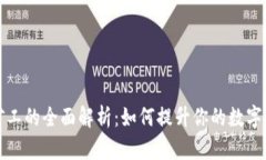 TP钱包胶囊矿工的全面解析