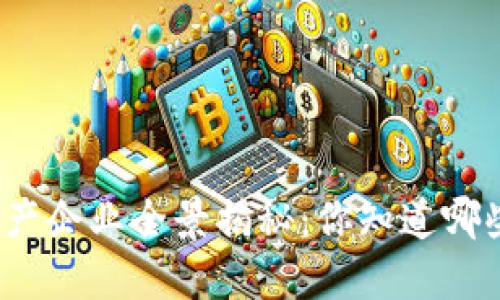 河南区块链生产企业全景揭秘：你知道哪些优秀企业吗？