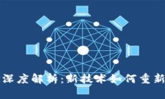 区块链设计理念深度解析