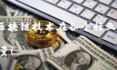 区块链标准规范有哪些内