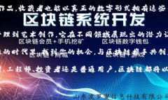 区块链创新的那些套路：