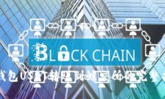 TP钱包USDT转账到鲸交所的