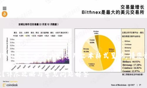 提示：由于这里不能直接嵌入HTML标签，以下内容将用文本格式呈现，请您根据需要自行添加相应的标签。

如何通过TP钱包轻松领取空投？详尽攻略与常见问题解答
