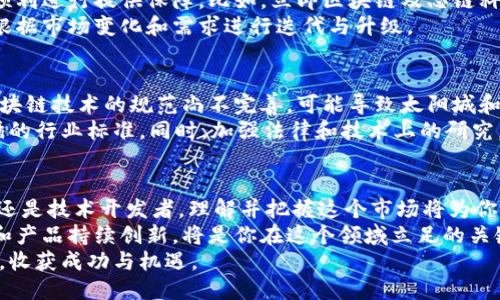 iyao极具潜力的北京区块链开发平台推荐/iyao  
北京区块链开发, 区块链创业, 区块链技术, 区块链平台/guanjianci  

引言：区块链技术的崛起  
在近年来，区块链作为一种革新的信息技术，逐渐在全球范围内赢得了广泛关注。尤其是在北京这座科技与创新的前沿城市，区块链的应用和开发正如火如荼。那么，北京有哪些值得关注的区块链开发平台呢？不妨与笔者一同探讨一下。  

一、北京的区块链市场概况  
随着国家政策的支持和资本的投入，北京的区块链市场呈现出强劲的增长势头。根据相关数据显示，2023年北京的区块链行业投资增长了近60%。你是不是也觉得这种增长势头令人振奋？许多初创企业也开始在这个领域崭露头角，为区块链技术的普及和应用提供了强有力的推动力。  

二、北京区块链开发平台的推荐  
以下是几家在北京颇具影响力的区块链开发平台，供创业者和开发者参考：  

h41. 立即区块链/h4  
立即区块链是一个专注于区块链技术开发与应用的平台，提供包括智能合约、DApp开发等服务。作为一家拥有国际化视野的团队，它的技术实力和市场敏锐度使得它在行业中具备了很强的竞争力。  
你是否也想为你的项目找到一个强有力的技术合作伙伴？立即区块链的团队经验丰富，能够为初创企业提供从技术架构到落地实施的全方位支持。  

h42. 芯链科技/h4  
芯链科技主要致力于区块链技术的研发与应用，尤其在金融、供应链管理等领域有着深入的专研。它的核心团队来自知名的科技公司和高校，积累了丰富的行业经验。  
想象一下，当你的供应链系统实现了区块链技术的应用，透明度和安全性将显著提升。难道不值得一试吗？  

h43. 数字纪元/h4  
数字纪元以区块链技术为基础，致力于打造去中心化的数字资产管理平台。它的产品线涵盖数字资产交易、加密钱包等，为用户提供多样化的选择。  
在这个数字化快速发展的时代，你是否也希望在这个浪潮中占有一席之地？数字纪元或许能给你带来更多的机遇。  

h44. D前链/h4  
D前链致力于构建区块链技术的生态圈，并提供专业的区块链教育培训服务。他们希望通过推广区块链技术来推动整个行业的可持续发展。  
你有没有想过，掌握区块链技术将为你的职业生涯打开新的大门？在D前链，你可以找到相关的培训课程，从而让你的技能保持前沿。  

三、选择合适的开发平台  
选择一个合适的区块链开发平台，往往是成功的关键之一。那么在众多平台中，我们该如何做出选择呢？  
首先，明确你的项目需求。不同的平台可能在技术实力、服务范围及行业覆盖上有所不同。在确定需求后，可以通过与平台进行沟通了解其专业性以及过往项目经验，进一步做出选择。  
其次，要关注开发团队的技术实力。技术是区块链项目成功的基石，因此，选择一个拥有专业团队的平台无疑会为项目的顺利进行提供保障。比如，立即区块链及芯链科技的团队在技术上都有较为深厚的积累。  
最后，考虑项目的可扩展性和长期合作关系。一个好的开发平台，不仅需要在项目初期能够提供支持，更需要能够在后期根据市场变化和需求进行迭代与升级。  

四、行业前景与挑战  
展望未来，区块链行业无疑充满了机会。然而，随着技术的不断发展，所面临的挑战也不容忽视。比如目前全球范围内对区块链技术的规范尚不完善，可能导致太阳城和不良项目的产生。  
你认为，在这样的环境下，如何保障自身的项目安全与合规呢？这就需要开发者在选择平台时充分了解其合规性及所遵循的行业标准。同时，加强法律和技术上的研究，将在项目成功中起到关键性的作用。  

五、总结与展望  
区块链技术的发展前景无疑是积极的，而北京的区块链开发平台也为整个行业的进步做出了显著贡献。无论你是创业者还是技术开发者，理解并把握这个市场将为你的职业生涯开创更丰富的选择。  
在选择合适的区块链发展平台时，你需要考虑多方面的因素，而不仅仅是眼前的利益。与值得信赖的团队合作，围绕技术和产品持续创新，将是你在这个领域立足的关键。  
你是否已经心动，准备好踏上区块链发展的旅程了呢？希望每一位参与者都能在这个数字革命的浪潮中找到自己的位置，收获成功与机遇。  