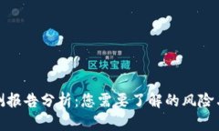 TP钱包检测报告分析：您需