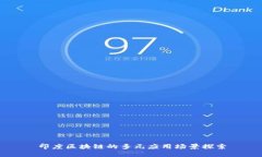 印度区块链的多元应用场