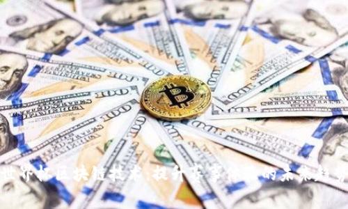 世界杯区块链技术：提升赛事体验的未来趋势