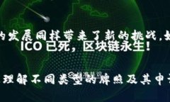 区块链钱包牌照有哪些？