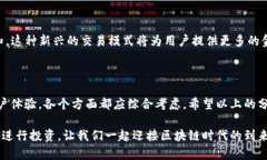 区块链加密网站平台全解