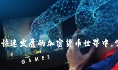   如何将TP钱包中的数字资