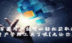 jiaotitleTP钱包苹果APP官方下