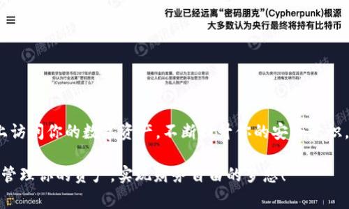   如何在另一部手机上登录TP钱包：详细步骤与注意事项 / 

 guanjianci TP钱包, 钱包登录, 手机安全, 虚拟货币 /guanjianci 

引言
在当今数字化的时代，虚拟货币的使用越来越普遍，TP钱包作为一种广受欢迎的数字资产管理工具，为用户提供了安全、便捷的管理方式。然而，随着手机的更新换代和使用习惯的变化，很多用户可能会在另一部手机上登录TP钱包。这一过程中，有哪些需要注意的问题和步骤呢？本文将为你详细解析。

TP钱包是什么？
TP钱包是一种多功能的数字货币钱包，支持多种主流虚拟货币的存储、发送及接收。它不仅提供了基本的资产管理功能，还允许用户参与去中心化金融(DeFi)和非同质化代币(NFT)的操作。TP钱包以其简洁的界面和安全的交易流程吸引了大量用户。在你开始使用TP钱包之前，了解它的基本功能和安全性至关重要。

为什么需要在另一部手机上登录TP钱包？
有很多原因可能导致你需要在另一部手机上登录TP钱包。例如，你的旧手机损坏、丢失，或者你刚买了一部新的手机。在这种情况下，你可能会想要将TP钱包的数据迁移到新设备上。但这时你是否会担心安全问题？你是否会问自己：如何确保我的资产不会在迁移过程中面临风险？这篇文章会为你解答这些疑问。

步骤一：准备工作
在你开始登录TP钱包之前，请确保以下几点：
ul
    li你已在另一部手机上下载并安装了TP钱包应用。/li
    li确保你的手机安全，安装有防病毒软件，并且只有你自己可以访问。/li
    li准备好你的TP钱包助记词或私钥，这些信息是登录的关键。/li
/ul
有了这些基本准备后，你就可以开始登录了。如果你不小心丢失了助记词，你的资产可能会面临不可逆的风险，难道你希望一直留有这样的隐患吗？

步骤二：启动TP钱包应用
首次打开TP钱包应用时，你会看到一个欢迎界面。在这里，你可以选择“登录”或“创建新钱包”。因为你已经有一个钱包，所以请选择“登录”这个选项。

步骤三：输入助记词或私钥
在登录页面，你将被要求输入你的助记词或私钥。助记词通常由12到24个单词组成，而私钥则是由一串字符组成。在输入这些信息时，请确保你是在一个安全的环境中进行，避免任何人窥探。
在这个过程中，是否很紧张？你是否在想：“如果我输入错了，会有什么后果？”实际上，正确输入助记词或私钥至关重要，任何错误都可能导致你无法访问你的资产。

步骤四：验证身份
输入助记词后，你可能需要进行身份验证，TP钱包会给你发送一个验证码到你的注册邮箱或手机号码。你需要在应用中输入这个验证码，完成身份验证。
这一过程虽然繁琐，但实际上是保障你账户安全的一种手段。难道你不想确保只有你能访问你的钱包吗？

步骤五：设置安全措施
成功登录后，TP钱包会引导你设置一些安全措施，例如数字密码或生物识别识别（指纹、面部识别等）。这可以进一步增强你的账户安全，保护你资产的安全。
那么，安全措施到底有多重要呢？你能想象你的资产如果落入不法之徒之手，结果会有多严重吗？

注意事项
在登录TP钱包的过程中，有几点需要特别注意：
ul
    li请勿将助记词或私钥泄露给任何人，这些信息是你数字资产的唯一钥匙。/li
    li要定期更新你的钱包应用，以确保你始终使用最新的安全功能。/li
    li在进行大额交易时，始终核对地址和数量，避免被钓鱼网站或诈骗者所欺骗。/li
/ul
你是否曾经因为潜在的安全隐患而感到害怕？但只要你时刻保持警惕，就能够有效地保护你的资产。

总结
在另一部手机上登录TP钱包并不是一件复杂的事情，但却需要你耐心和谨慎。通过遵循上述步骤和注意事项，你可以安全地在新设备上访问你的数字资产。不断提升你的安全意识，定期检查你的账户活动，确保所有操作都是安全的。这样，你才能充分享受数字资产带来的便利与乐趣。

总之，数字货币的世界变化万千，也充满了机遇与挑战。你准备好在这条充满未知的道路上继续前行了吗？希望你能通过TP钱包更好地管理你的资产，实现财务自由的梦想！