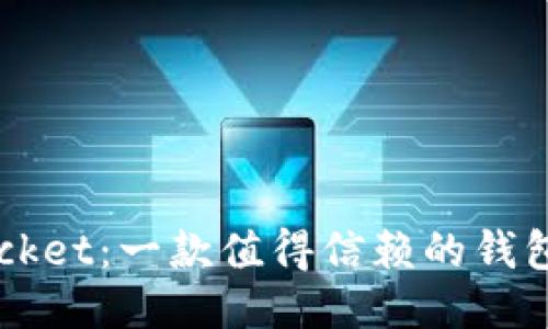 TokenPocket：一款值得信赖的钱包应用吗？