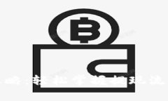 TP钱包提现攻略：轻松掌握